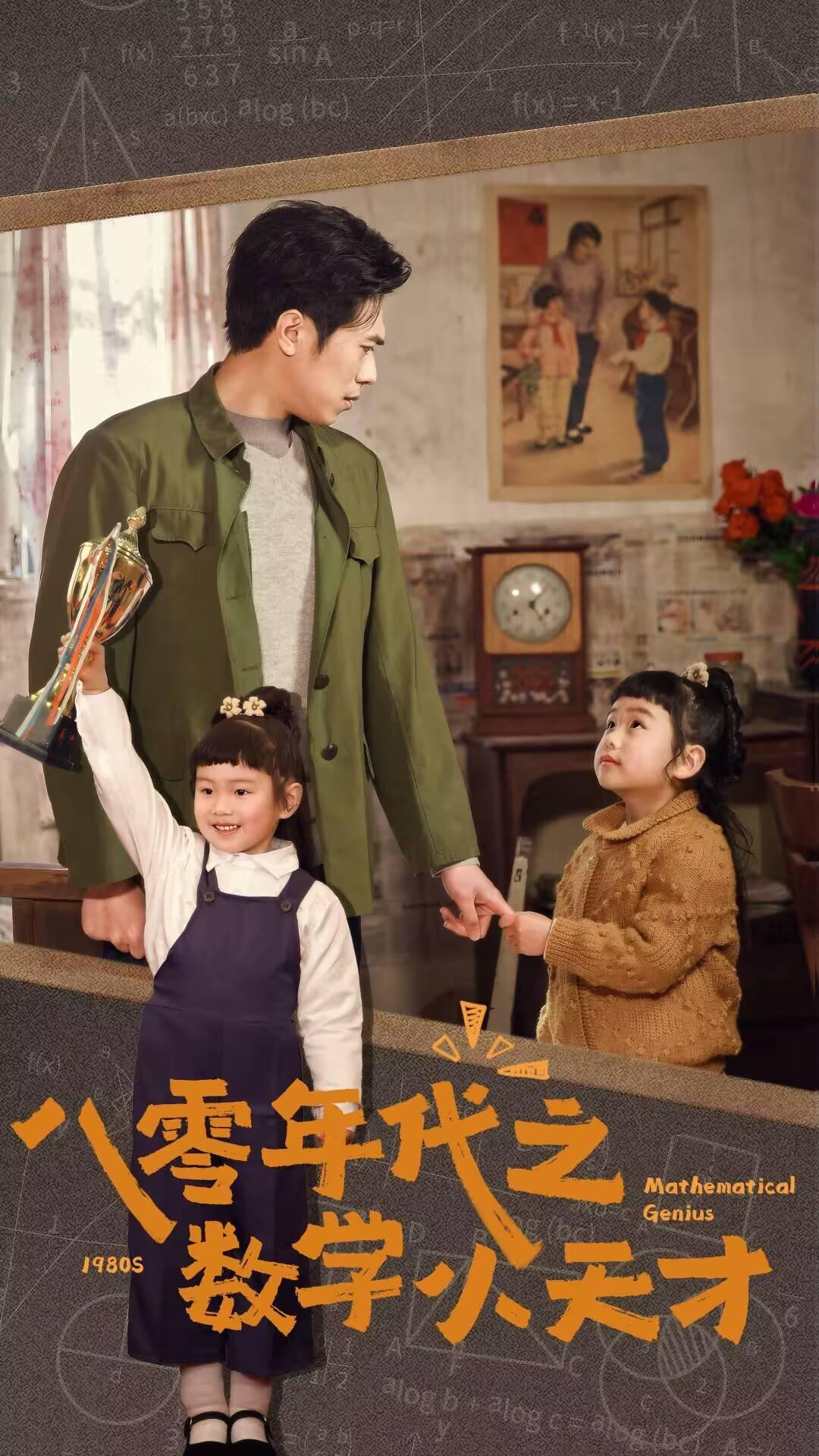 八零年代之数学小天才(全集)