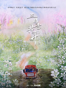 三月李花开