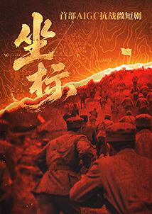 坐标(全集)
