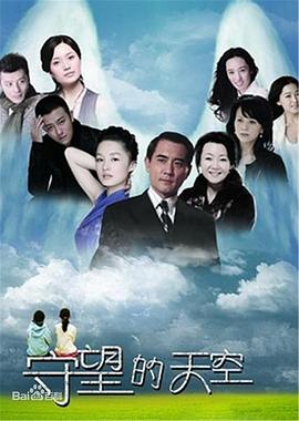 守望的天空(全集)