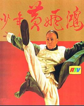 少年黄飞鸿1981粤语(全集)