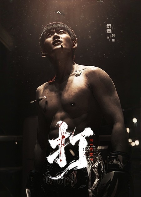 打(全集)