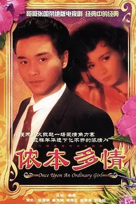 侬本多情国语版(全集)