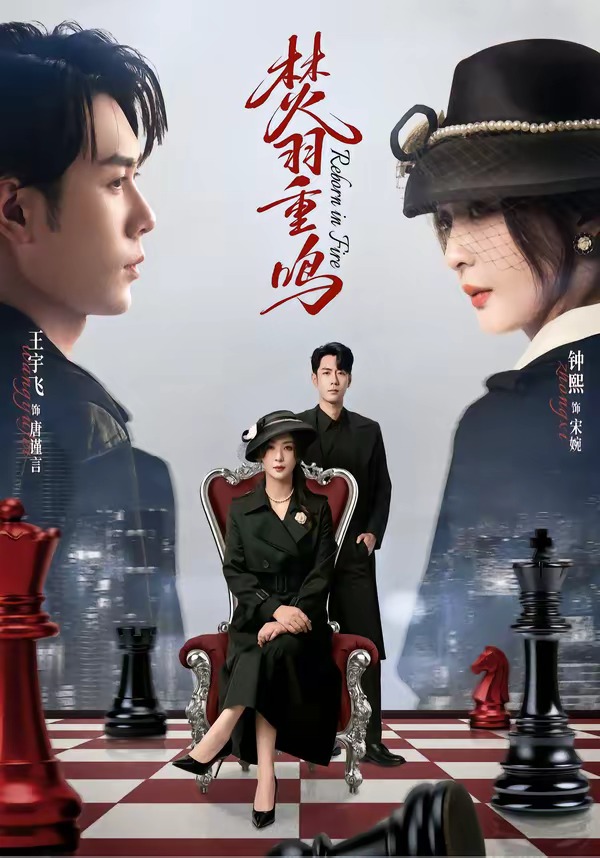 焚羽重鸣(全集)