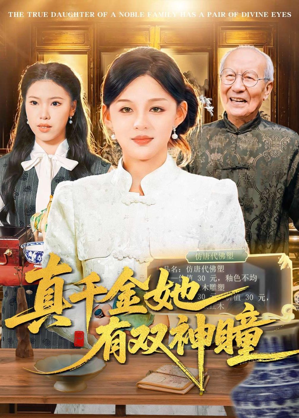真千金她有双神瞳(全集)