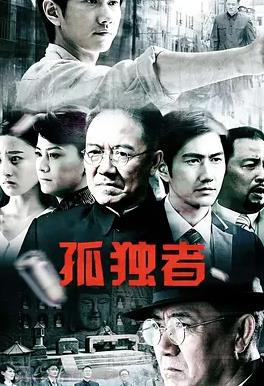 孤独者(全集)