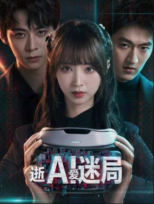 逝爱迷局(全集)