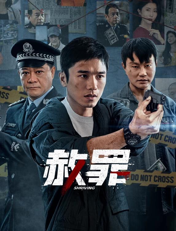 赦罪(全集)