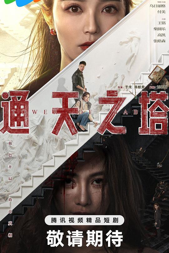通天之塔(全集)