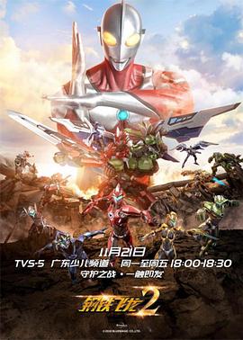 钢铁飞龙2之奥特曼力量(全集)