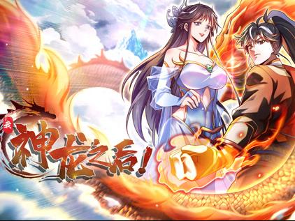 我，神龙之后动态漫画(全集)