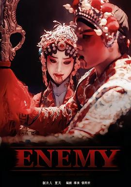 ENEMY(全集)