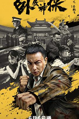 卧底神探