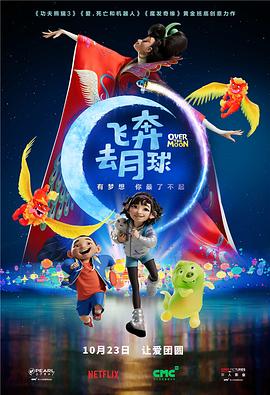 飞奔去月球 HD