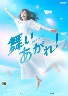 飞舞吧！ 第06集