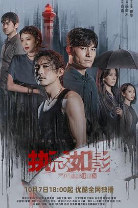 执念如影 第01集