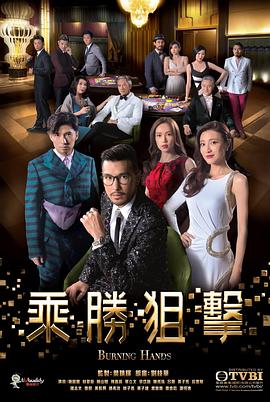乘胜狙击粤语 第23集