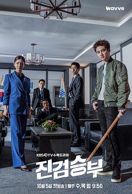 真正胜负 第01集