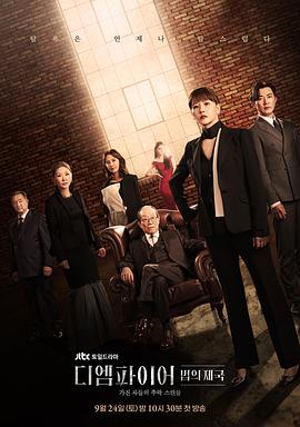The Empire：法之帝国 第14集