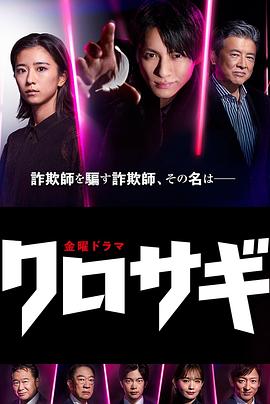 欺诈猎人 第01集