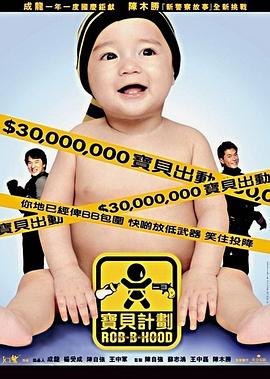宝贝计划 HD国语
