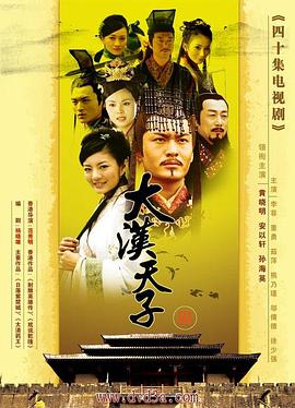 大汉天子3 第32集