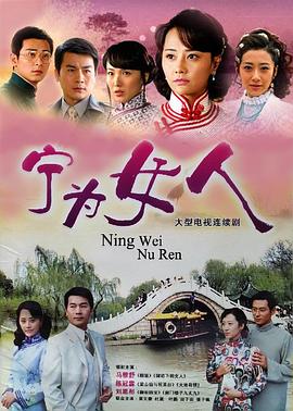 宁为女人 第14集