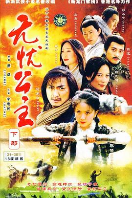 无忧公主 第14集