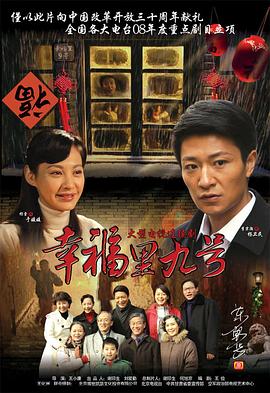 幸福里九号 第21集