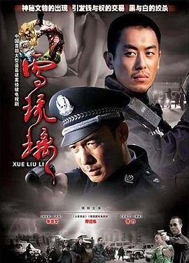 雪琉璃 第15集