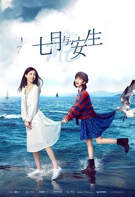 七月与安生 第38集