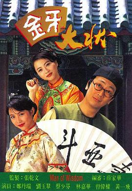 金牙大状1国语 第14集