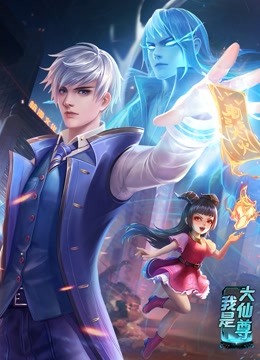 动态漫画·我是大仙尊 第226集