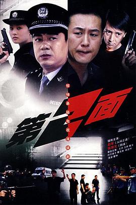 第二面 第15集