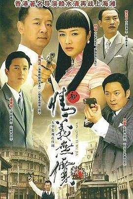 新情义无价 第38集