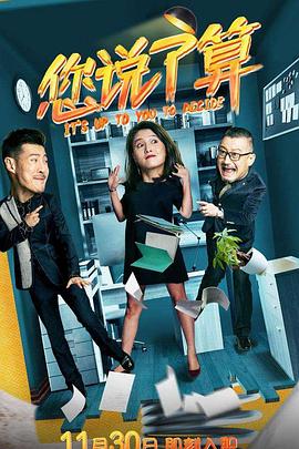 您说了算 第08集