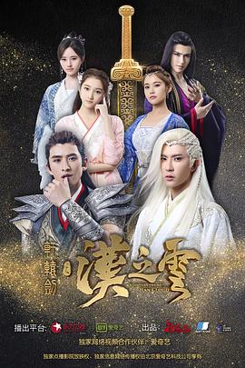 轩辕剑之汉之云 第14集