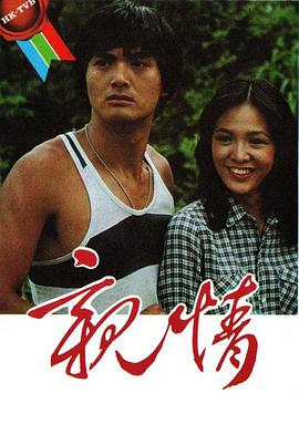 亲情粤语 第54集