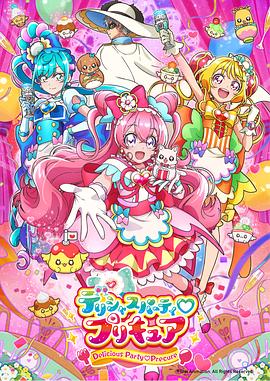Delicious Party♡光之美少女 第41集