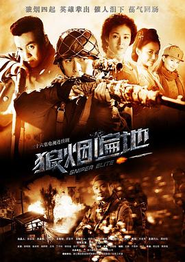 狼烟遍地 第31集