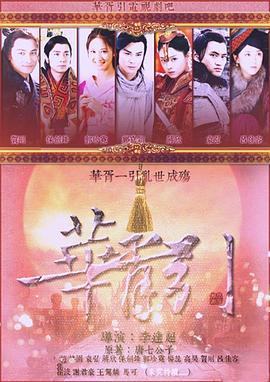 华胥引之绝爱之城 第19集