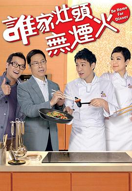 谁家灶头无烟火国语 第01集