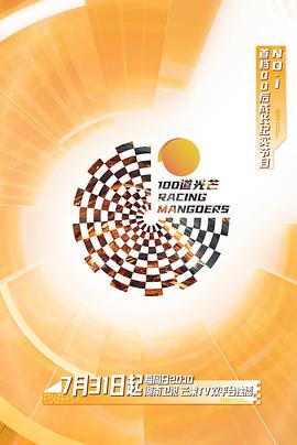 100道光芒 第20221030期