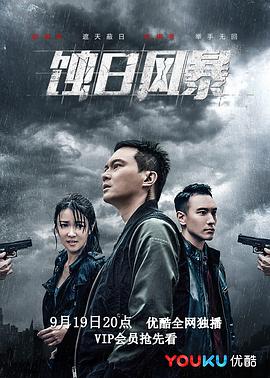 蚀日风暴粤语 第01集