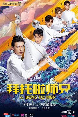 拜托啦师兄 第21集