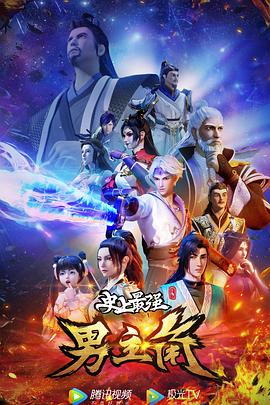 史上最强男主角 第15集