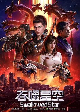 吞噬星空 第51集