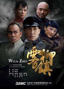 雾柳镇 第23集