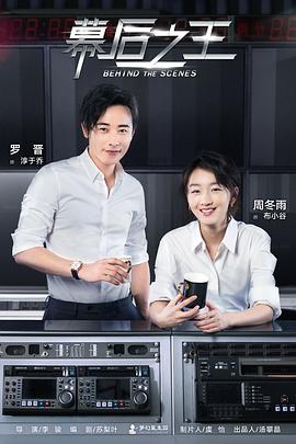幕后之王 第12集
