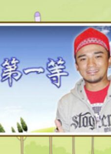 台湾第一等 20250727期
